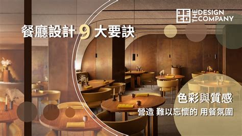 餐廳燈光顏色|餐廳設計9大要訣：色彩與質感 難以忘懷的用餐氛圍